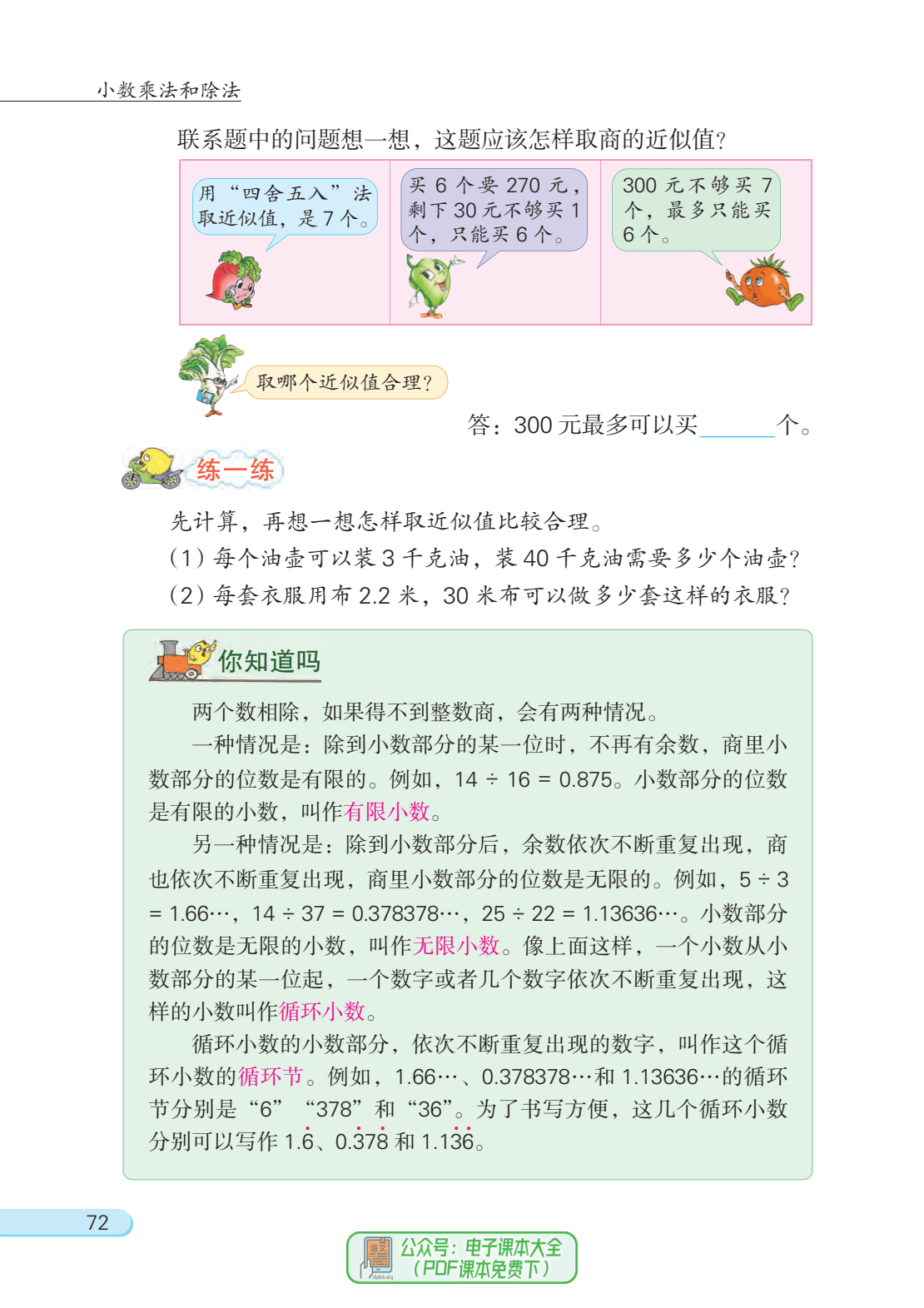 2023苏教版小学数学五年级上册电子课本pdf高清版教科书5年级数学上册