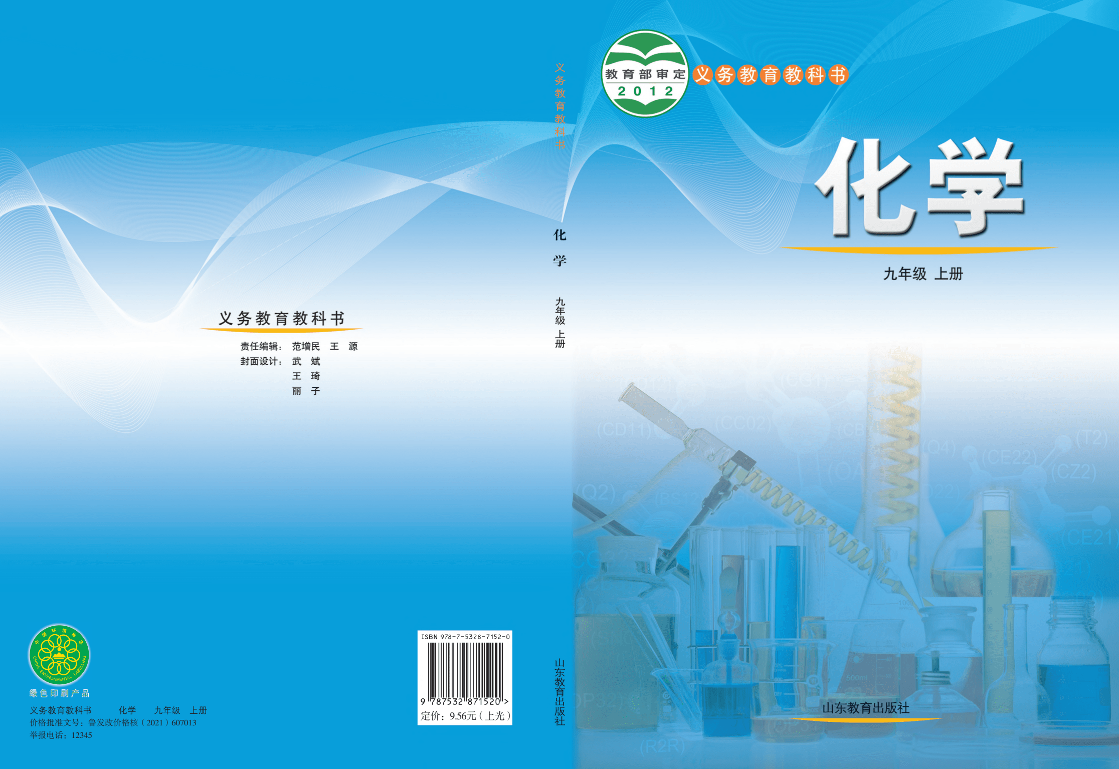 初中化学鲁教版电子课本pdf高清版九年级上册初三上册2023暑假预习