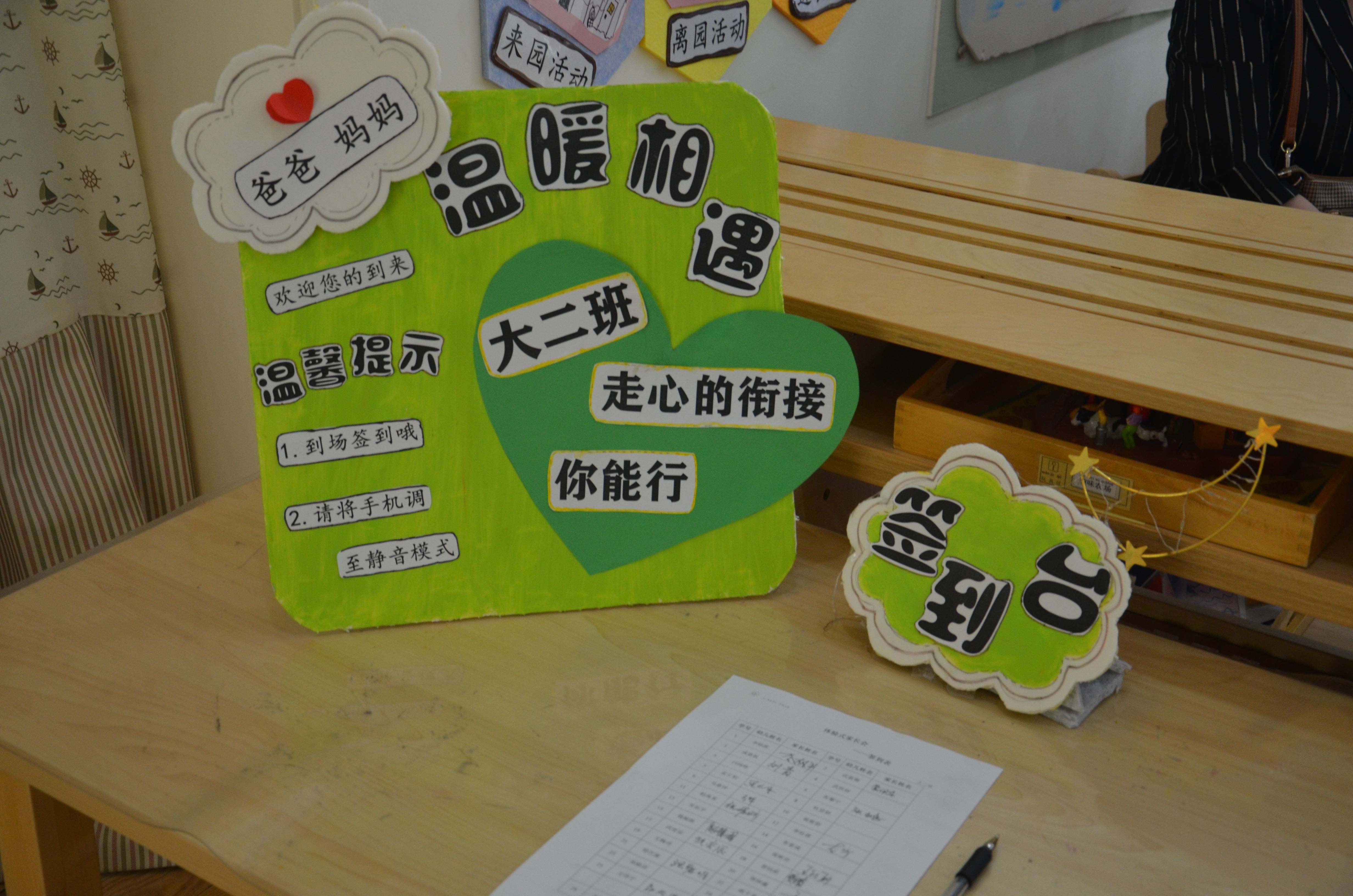 倾听儿童 相伴成长——太原市迎泽区三晋幼儿园召开体验式家长会