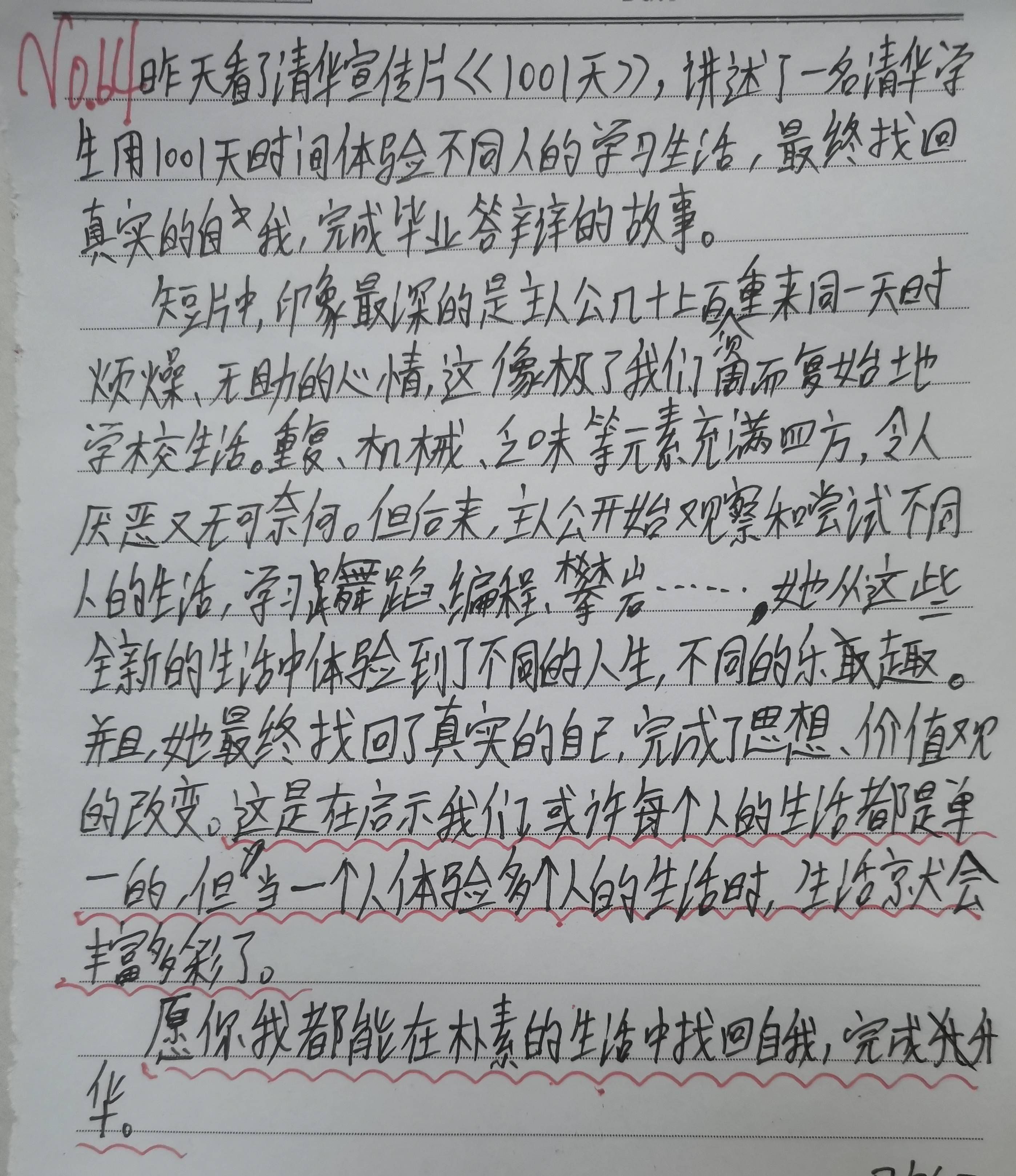 我的教育教学策划1388：高一885班学生观《1001天》之感悟【2023.6.20.】