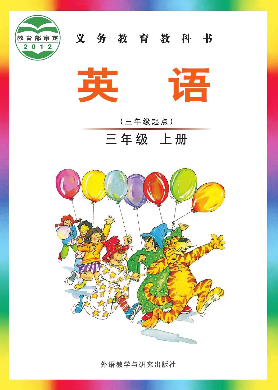 2023外研版小学英语join in