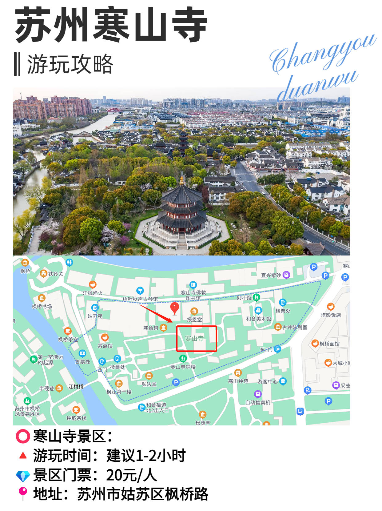 苏州寒山寺游玩保姆级攻略,寒山寺行李寄存_枫桥路_景区_西门