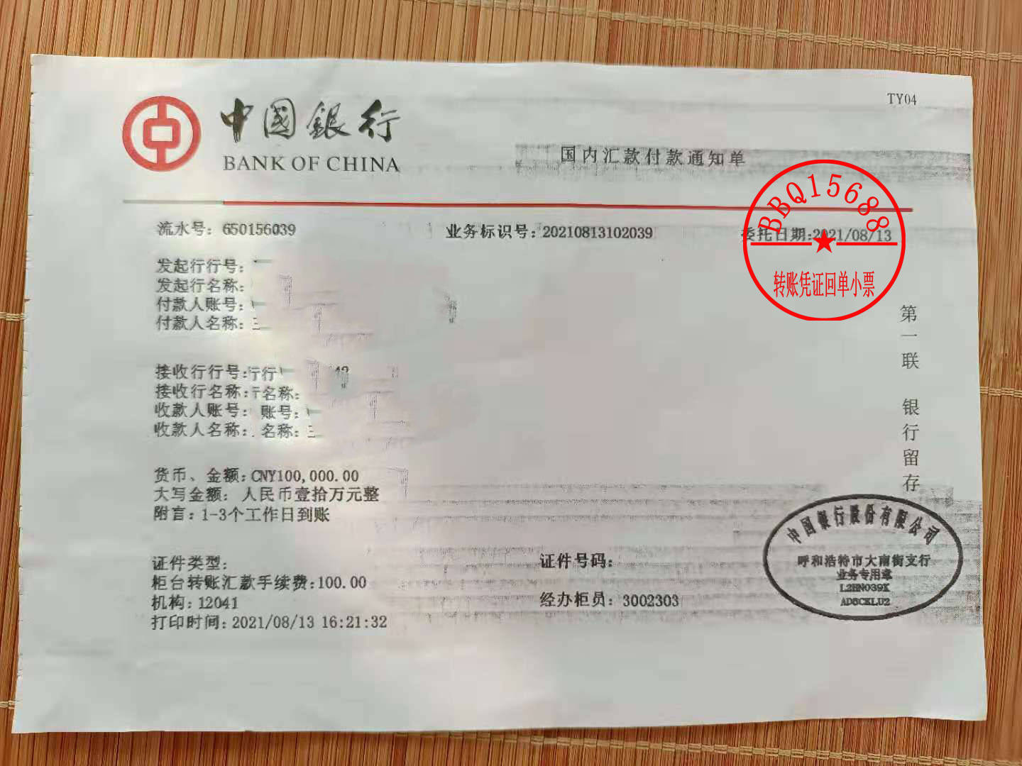 招行网上转账回执单图片 来自搜狐网