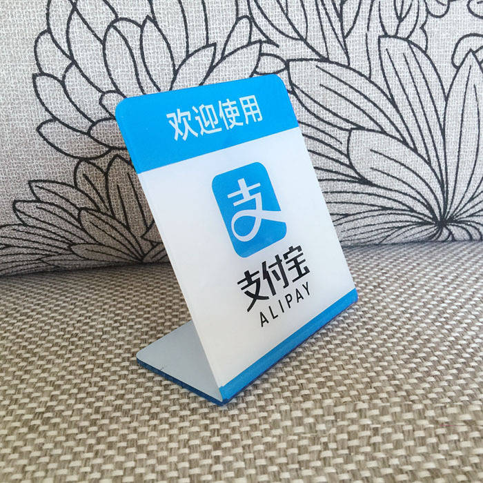 l型银联微信标志uv喷绘制作支付宝付款标识牌桌牌台卡定制_亚克力
