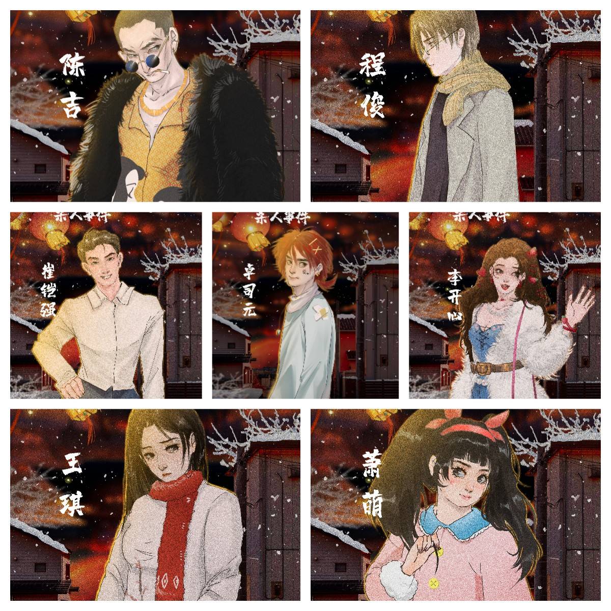 雪乡连环杀人事件剧本杀复盘剧透 答案解析_王大达_程俊_陈吉