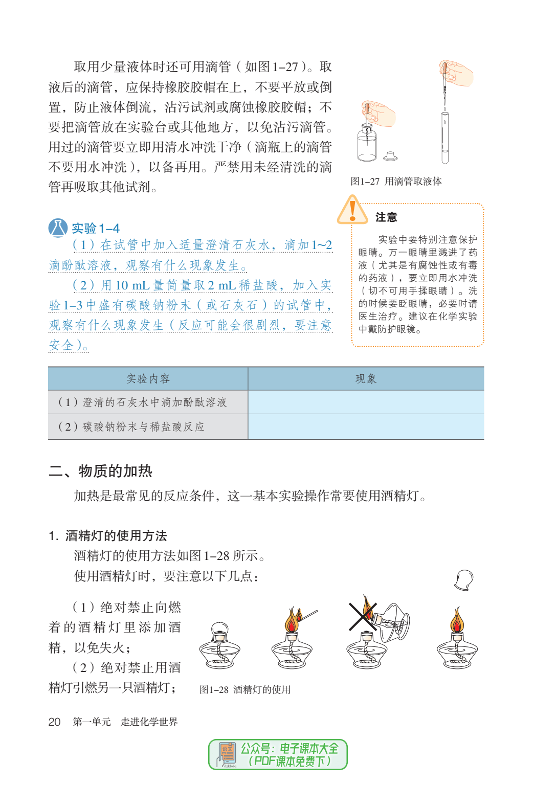 2023最新版初中化学九年级上册初三电子课本PDF高清版电子教材暑假预习必备_燃料_汽油_塑料