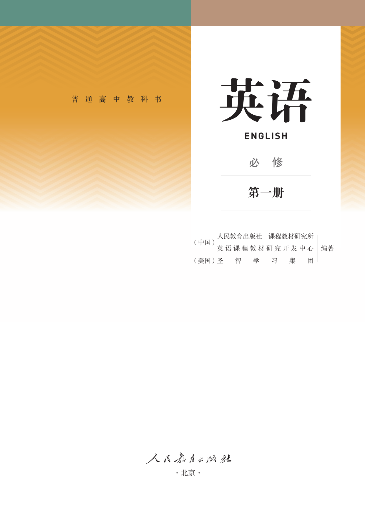 版高一英语必修第一册必修1电子课本pdf高清版暑假预习必学高中英语