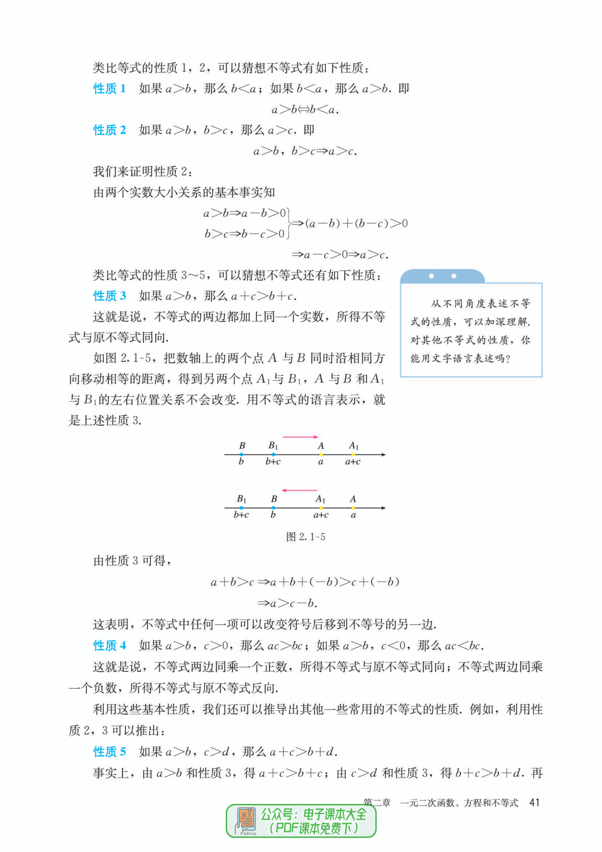 高一数学必修第一册电子课本高中数学电子教材PDF高清版2023最新版暑假预习用_发展_道理_问题