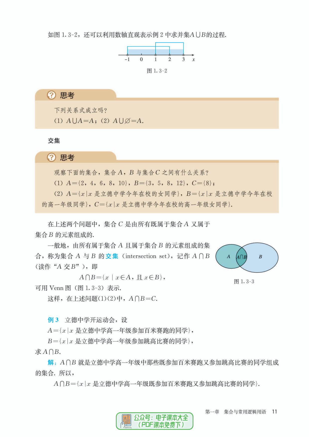 高一数学必修第一册电子课本高中数学电子教材PDF高清版2023最新版暑假预习用_发展_道理_问题