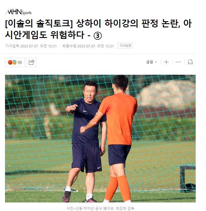 韓媒關注海港多次爭議判罰獲利 韓國男足亞運會要小心？