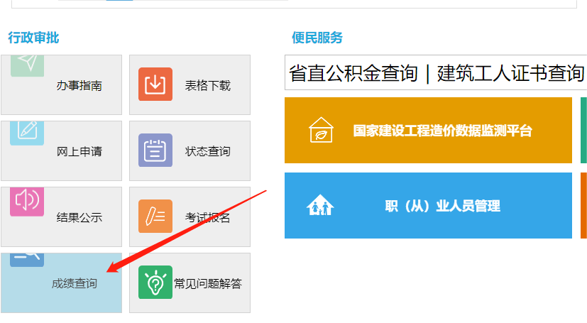 60%合格线！贵州2023年二建成绩查询入口及流程