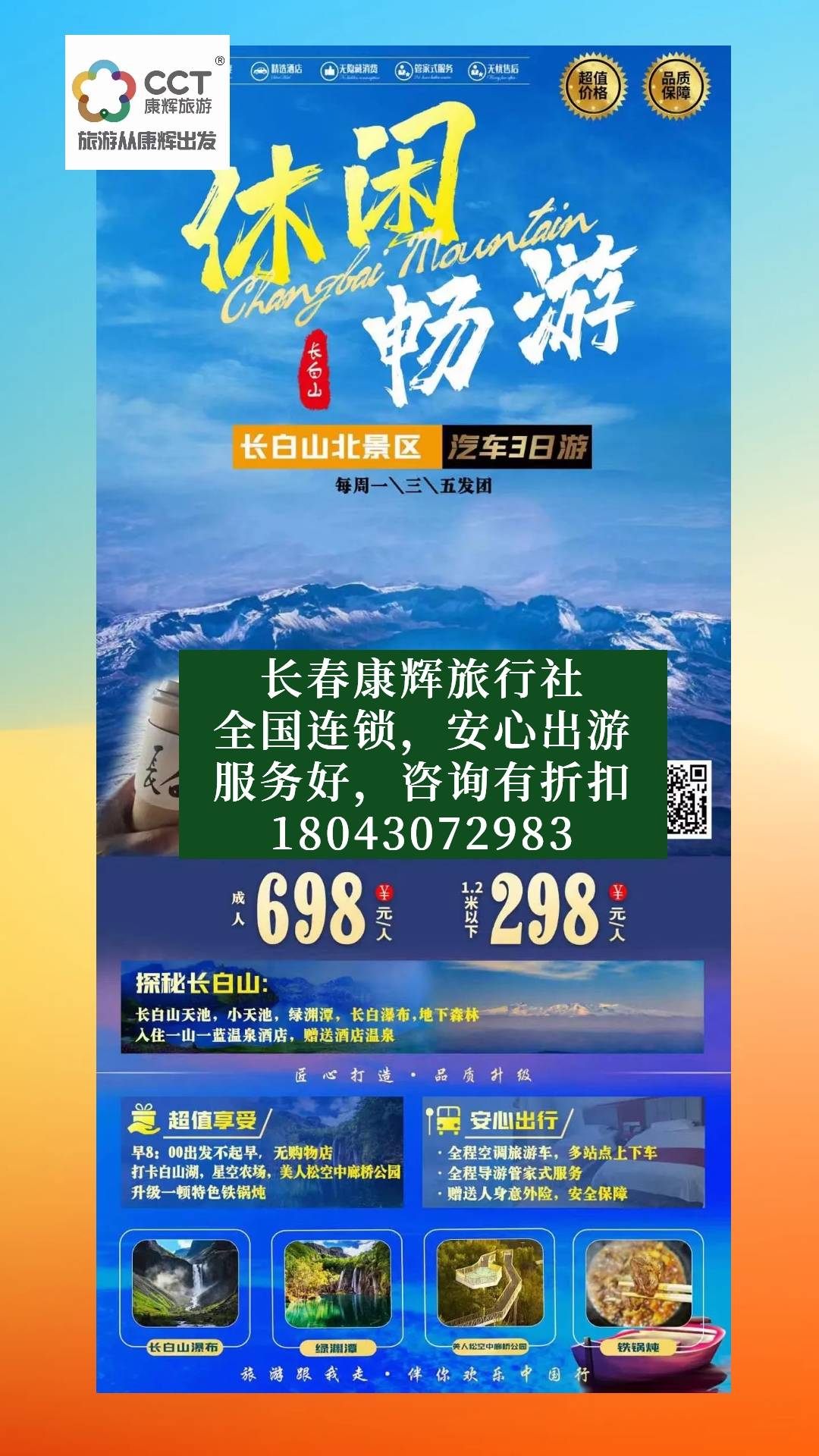 探索世界,尽在长春康辉旅行社!