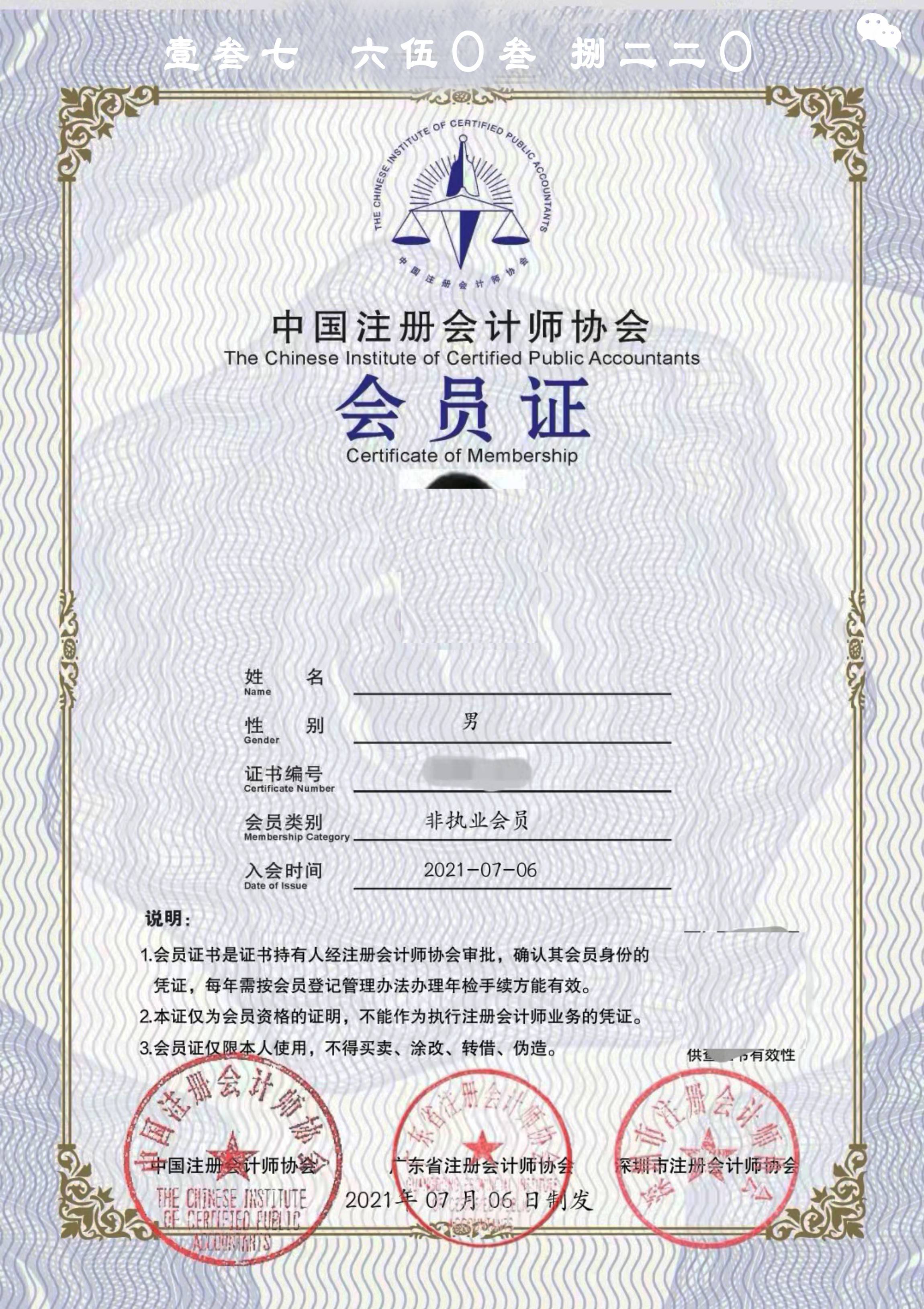 cpa专业阶段合格证和全科合格证非执业会员实行电子证书有哪些好处？