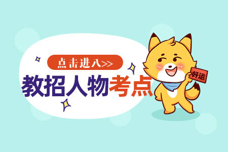 2023保定教师招聘常考人物的国籍与名言_教育_杜威_知识