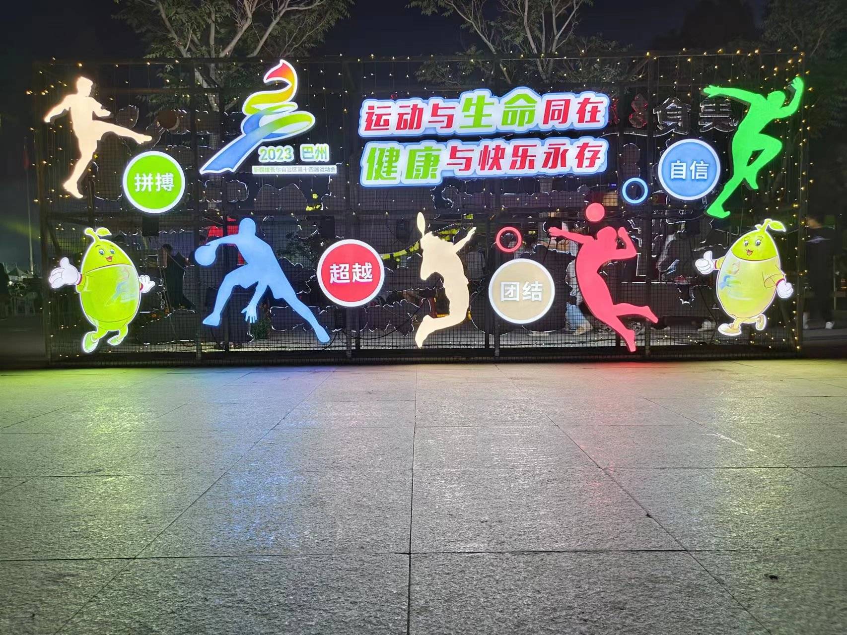 新疆焉耆:吉祥物"壮壮""美美"带您了解自治区十四运_活动_运动_群众