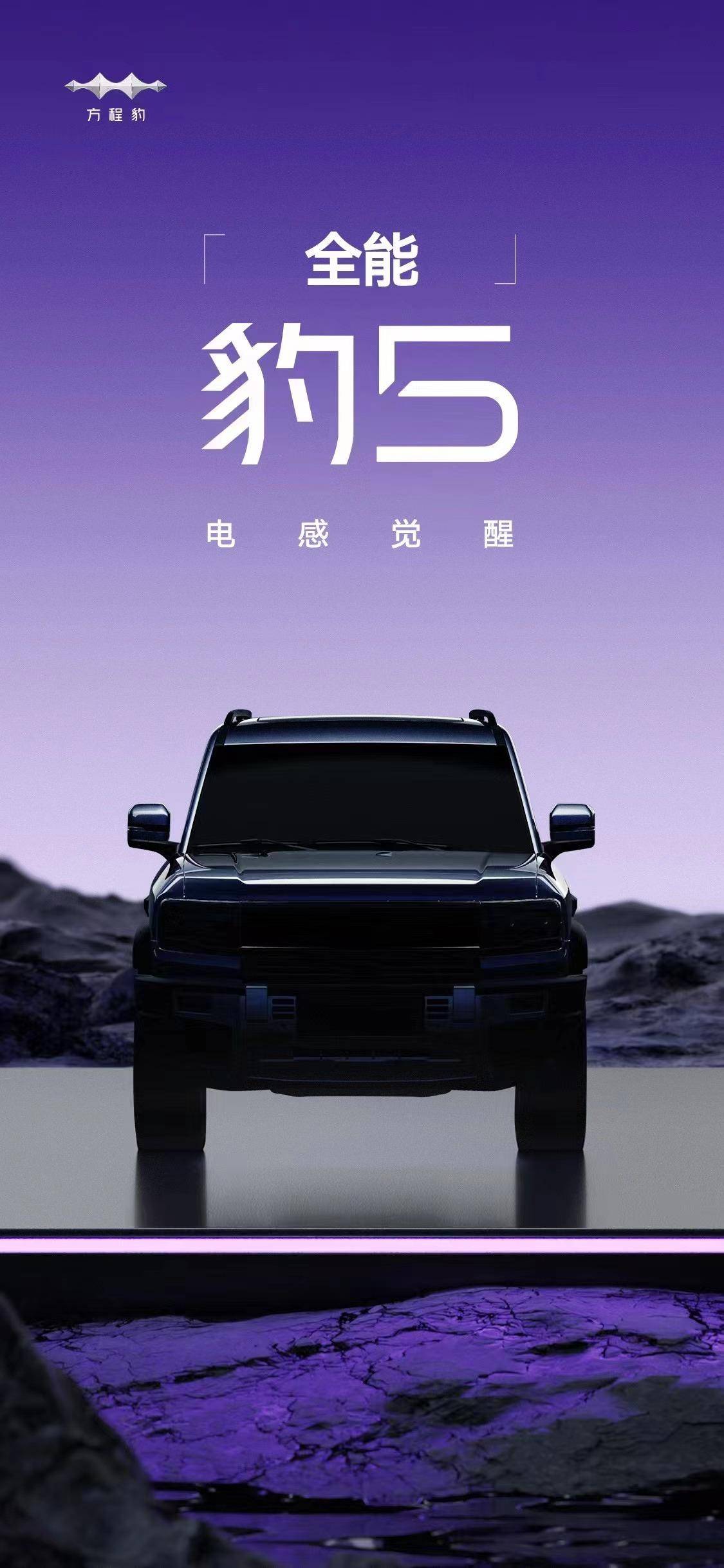 方程豹豹5最新外观预告图发布,采用复古粗犷的前脸_搜狐汽车_搜狐网
