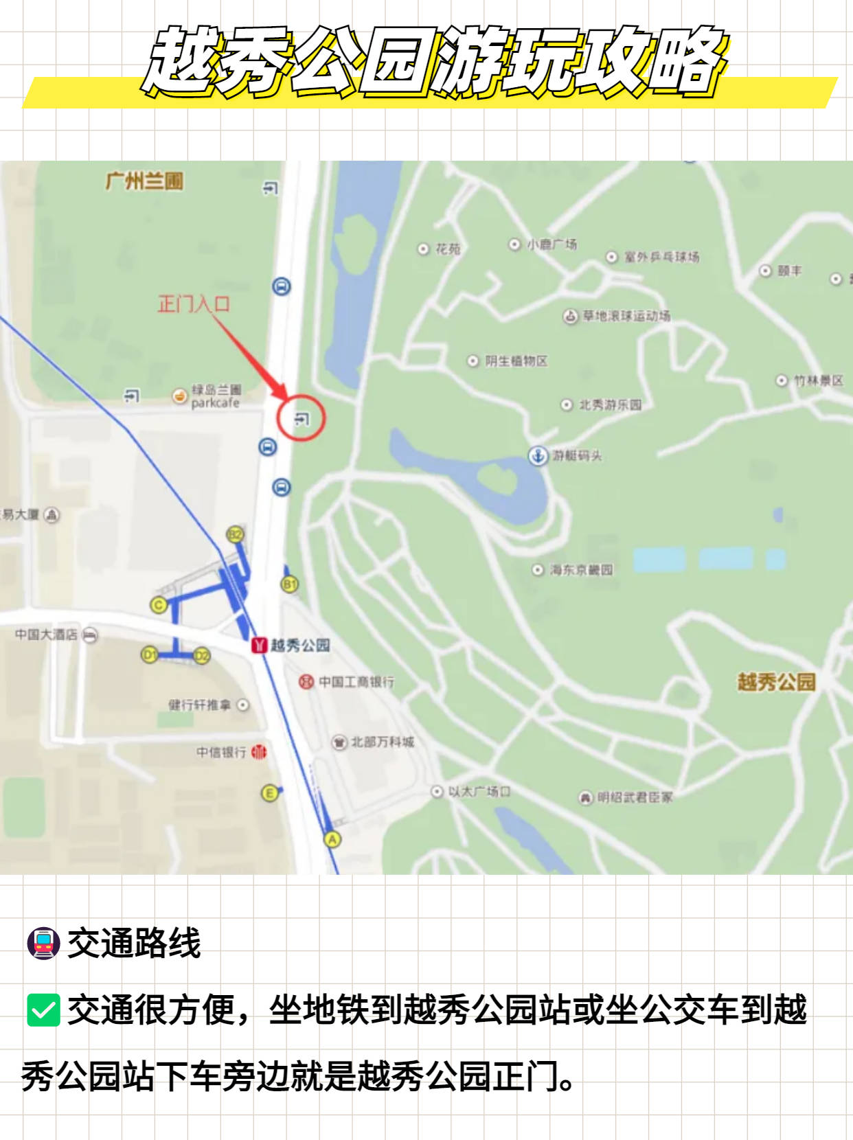 🚇交通路线✅交通很方便,坐地铁到越秀公园站或坐公交车到越秀