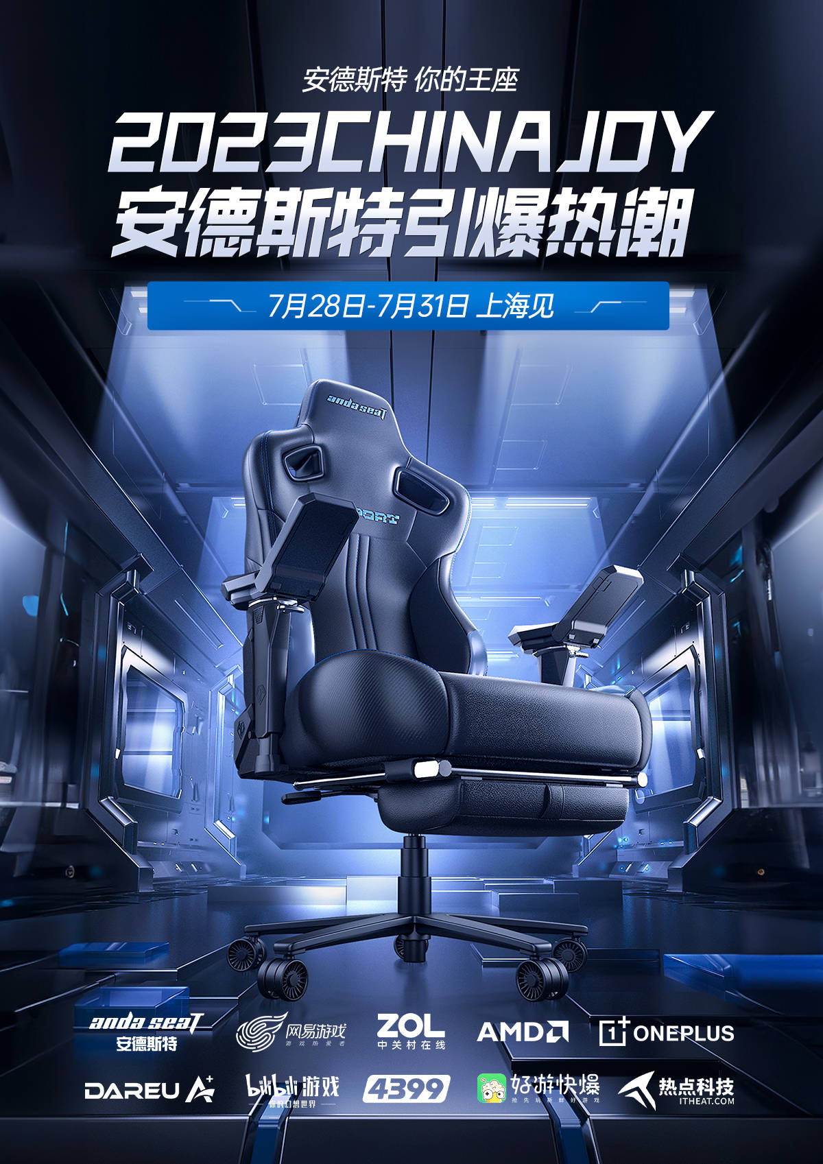 安德斯特爆款电竞椅强势登陆2023ChinaJoy展会现场-搜狐大视野-搜狐新闻