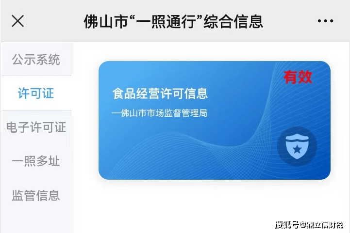 佛山註冊營業執照和食品許可證的流程_經營_機構_手續