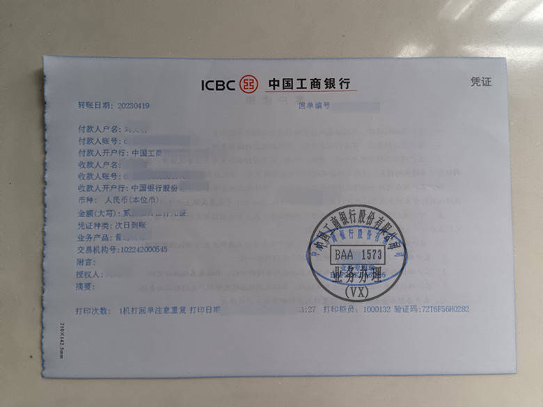 转账回执怎么打印 来自搜狐网