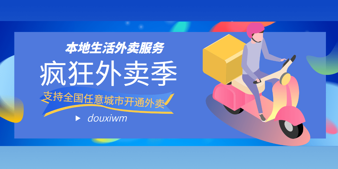 抖音外卖服务支持全国了_运营_用户_商家