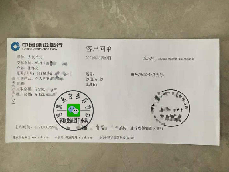 手机转账哪来的回执单 来自搜狐网