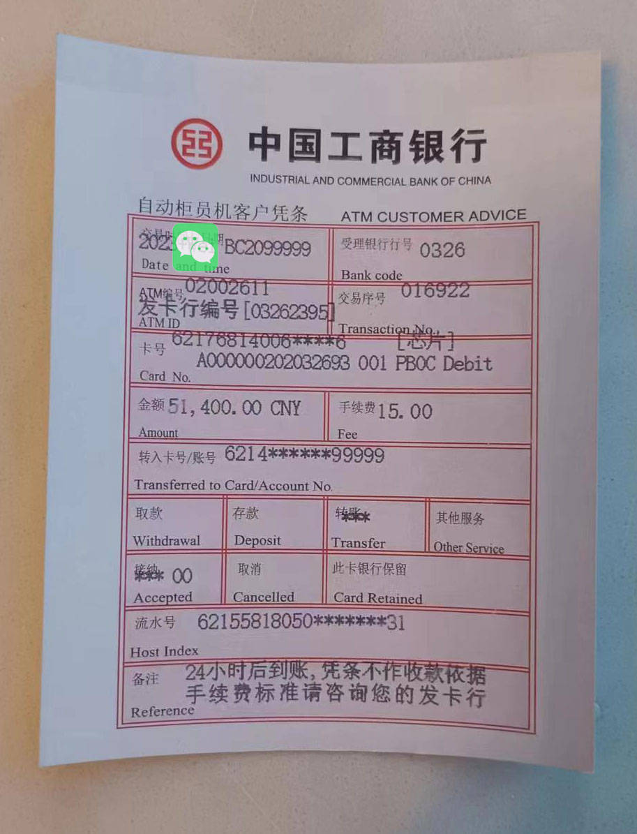 转账凭条原件 来自搜狐网