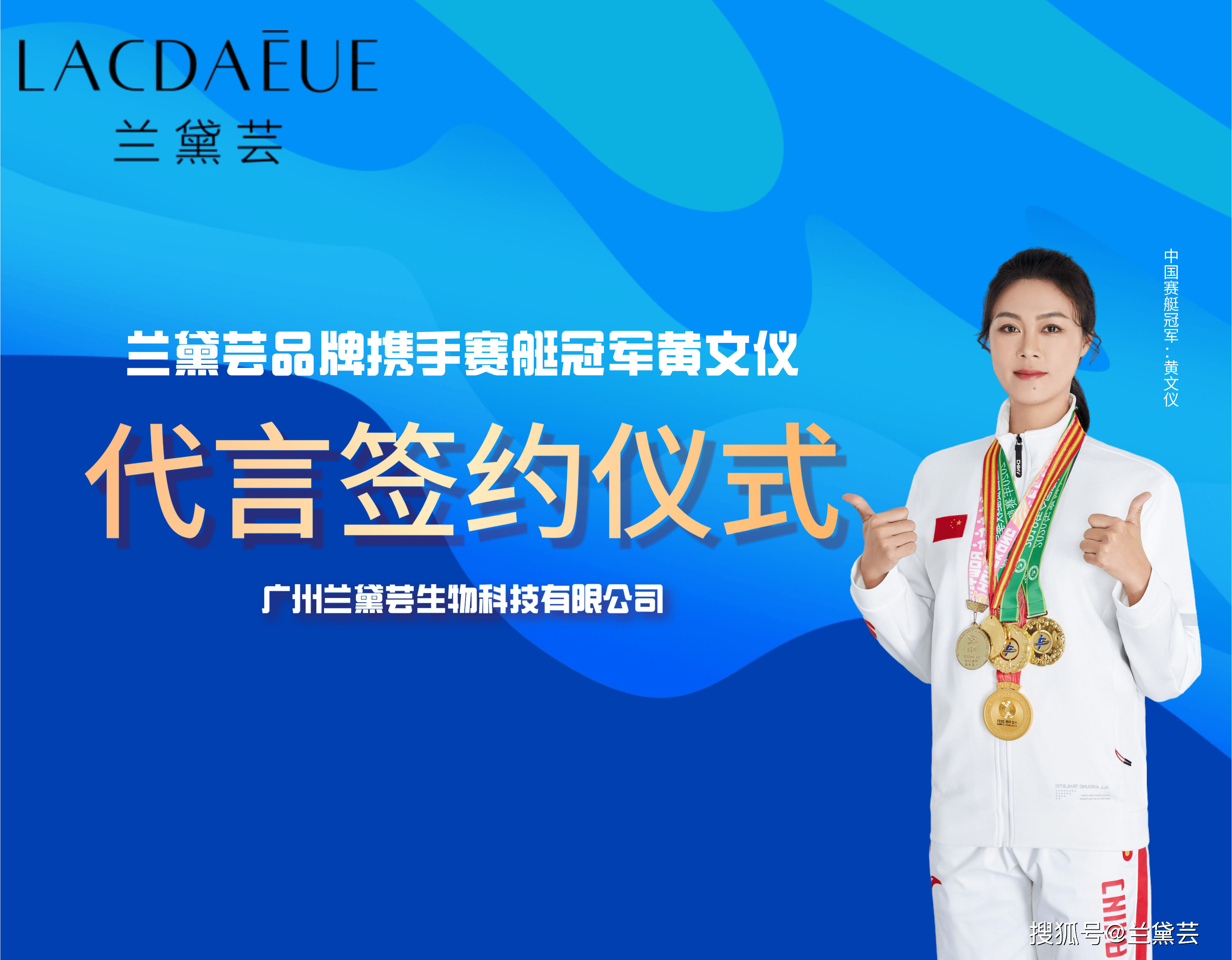 兰黛芸签署世界冠军黄文仪为产品形象代言人_赛艇_生活_女子