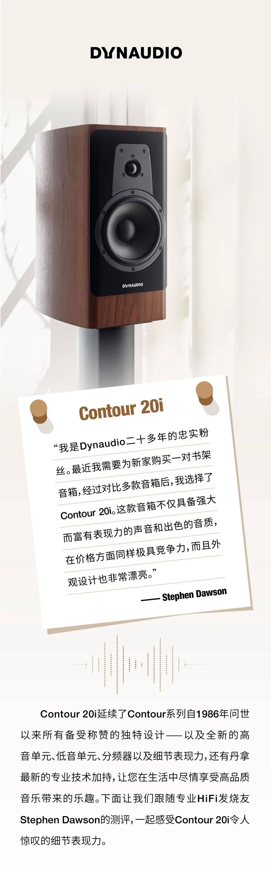 全新Contour 20i点评丨精湛工艺与出色性能的极致融合_低音_音箱_ 全新Contour 20i点评丨精湛工艺与出色性能的极致融合_低音_音箱_