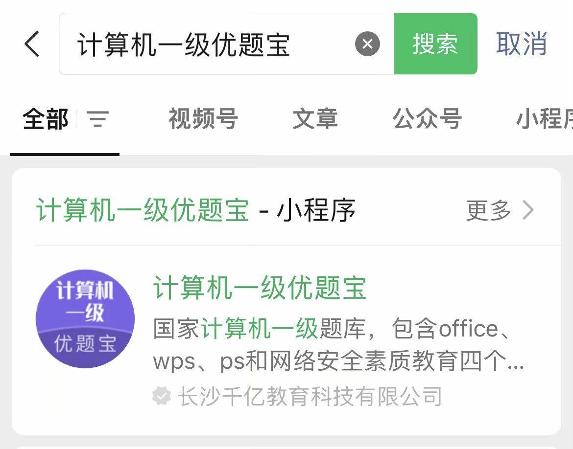 2023年计算机一级考试MS office 科目试题卷题库
