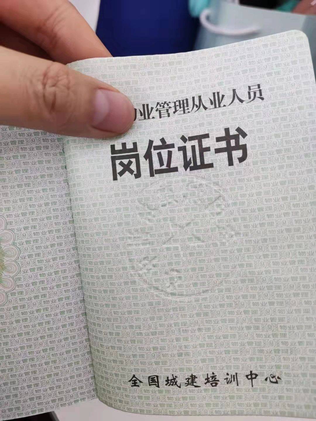 物业经理资格证有用吗