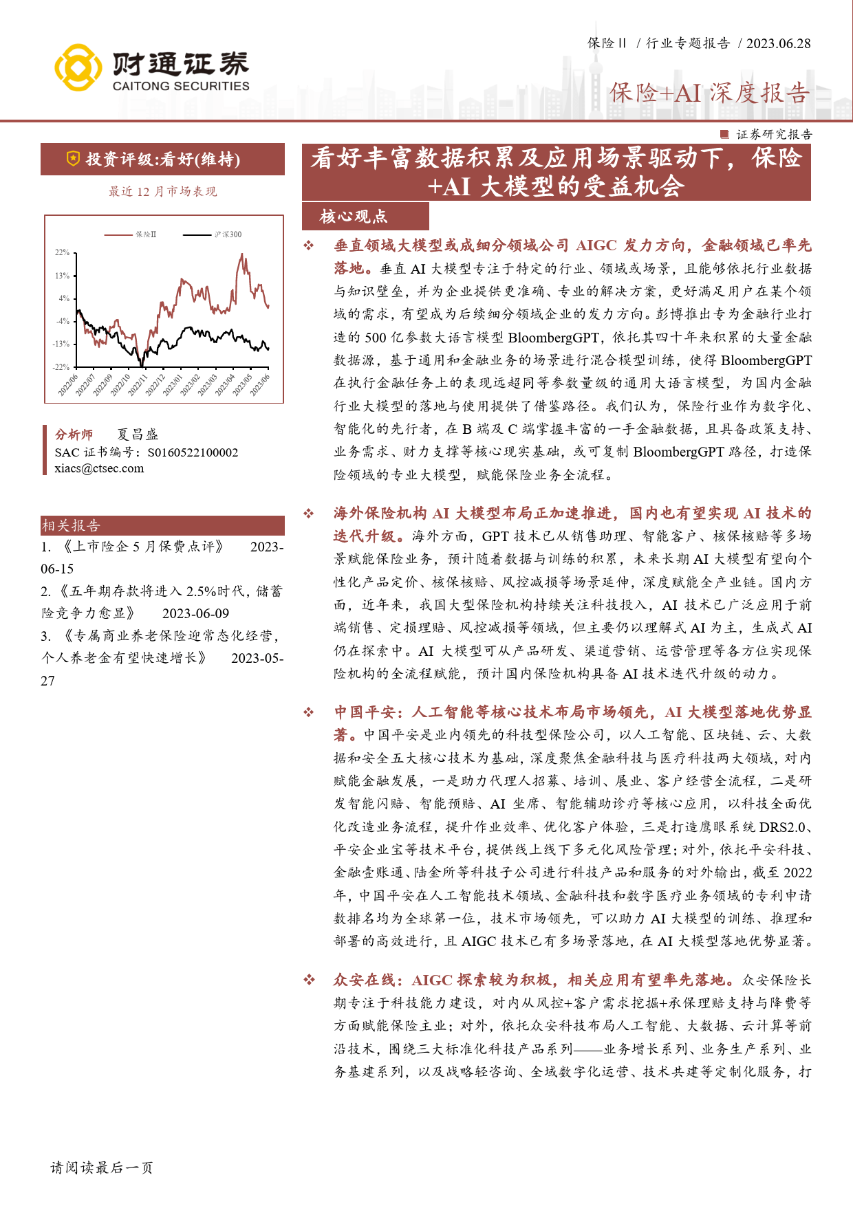 保险+AI大模型报告（附下载）