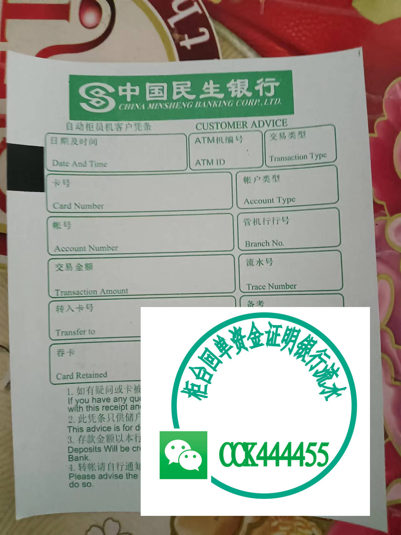 民生银行报销转账(民生银行报销转账流程)
