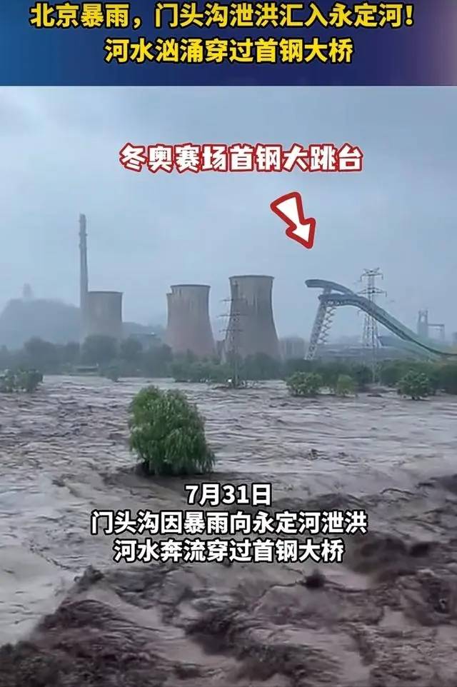 暴雨洗礼,北京遭受特大洪灾,11人丧生,27人失联_降雨_门头沟区_灾害