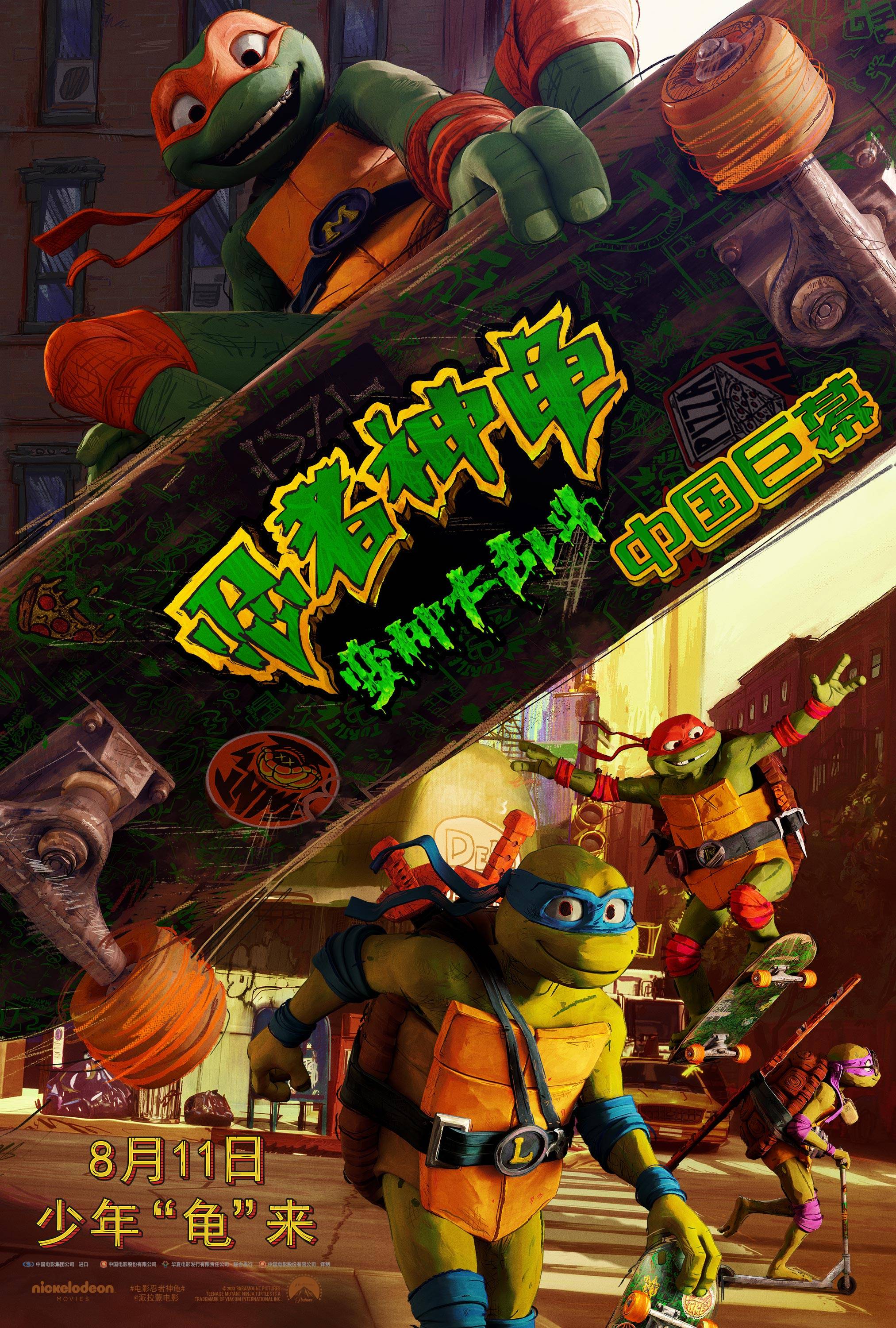 《忍者神龟:变种大乱斗》预售开启本周五笑闹大银幕_影片_电影_海报