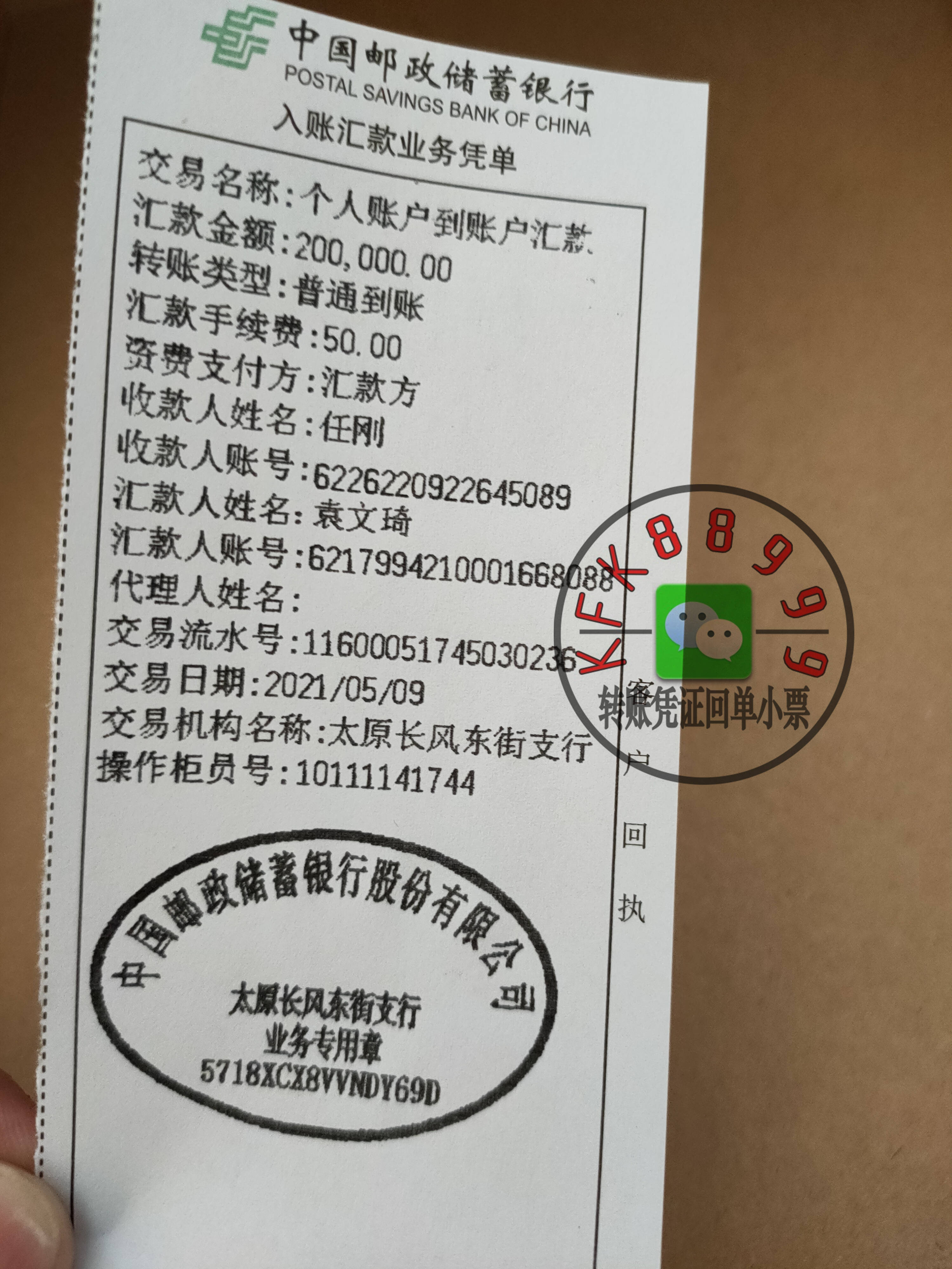 盐城转账回执单定做 来自搜狐网