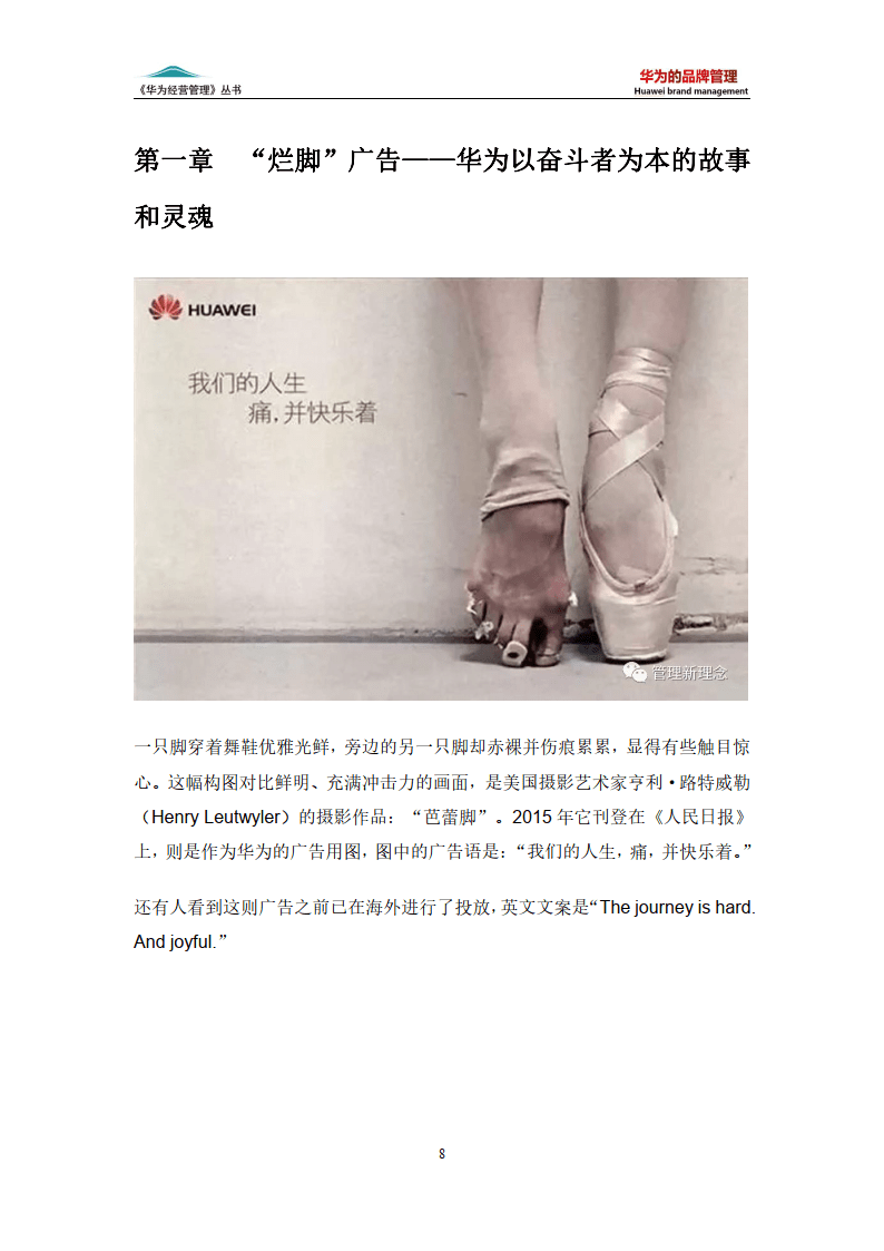 华为的品牌管理(6版)_芭蕾_广告_威勒