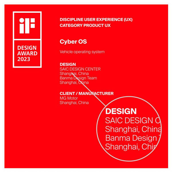 斑马智能座舱系统·Cyber OS首次曝光 荣获德国iF设计奖