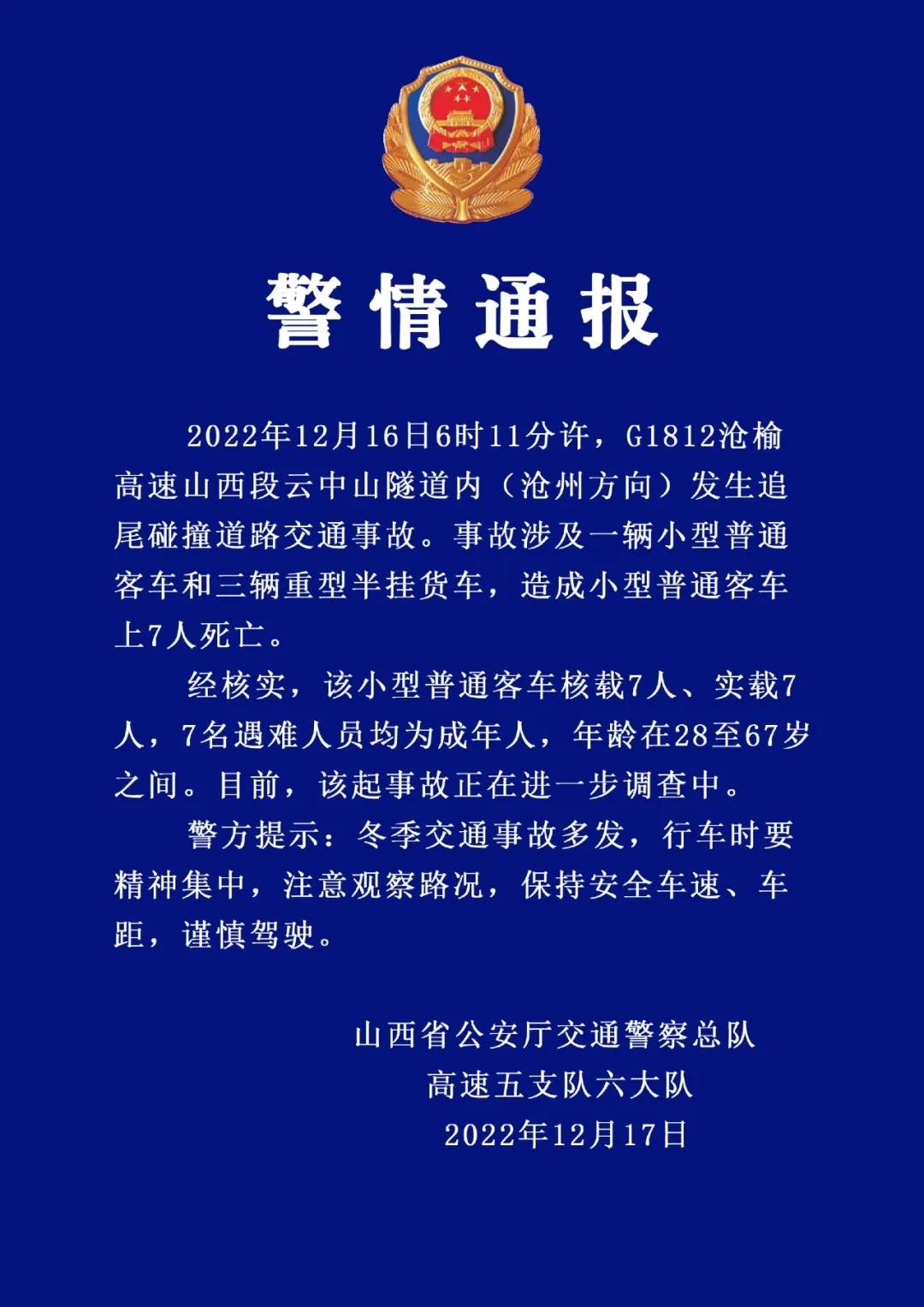 案发后,保险公司已按保额赔付被害人家属