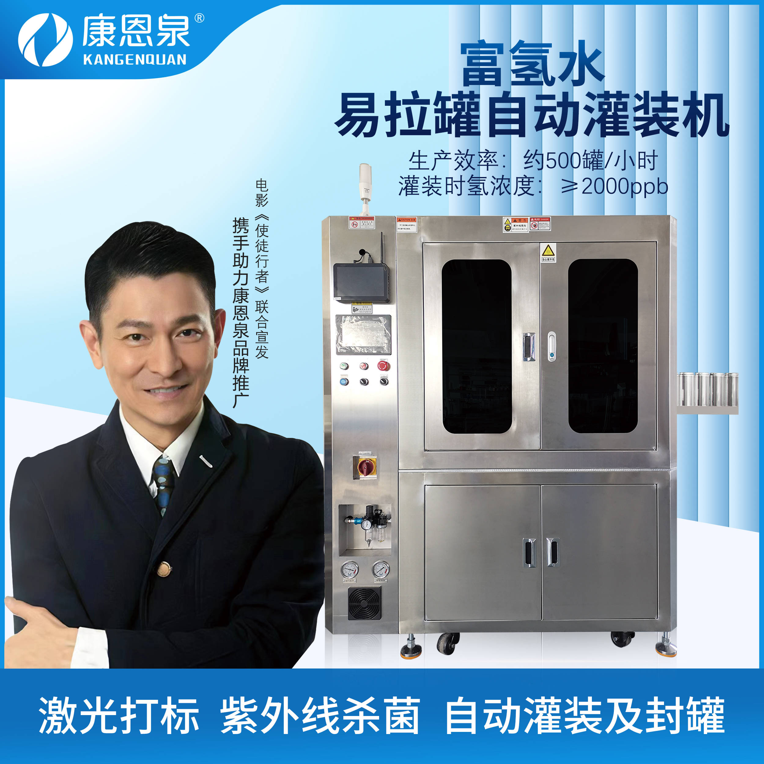 康恩泉富氢水易拉罐自动灌装机_生产_设备_操作