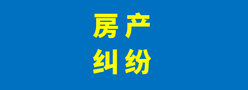 广州佛山买公寓被骗租公寓——以租代售租赁合同纠纷广州律师分析与建议-佛山公寓骗局