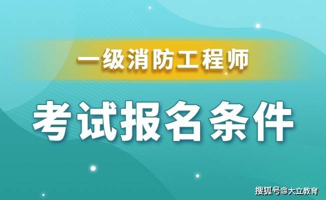 上海市2023年一级消防工程师考试报名通知发布,报名时间为8月28日-9月