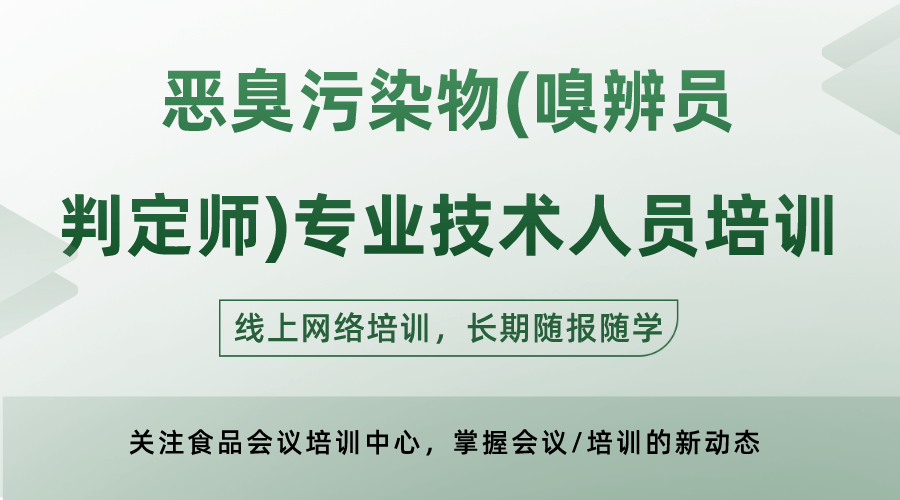 恶臭污染物(嗅辨员、判定师)专业技术人员需要学习哪些知识？