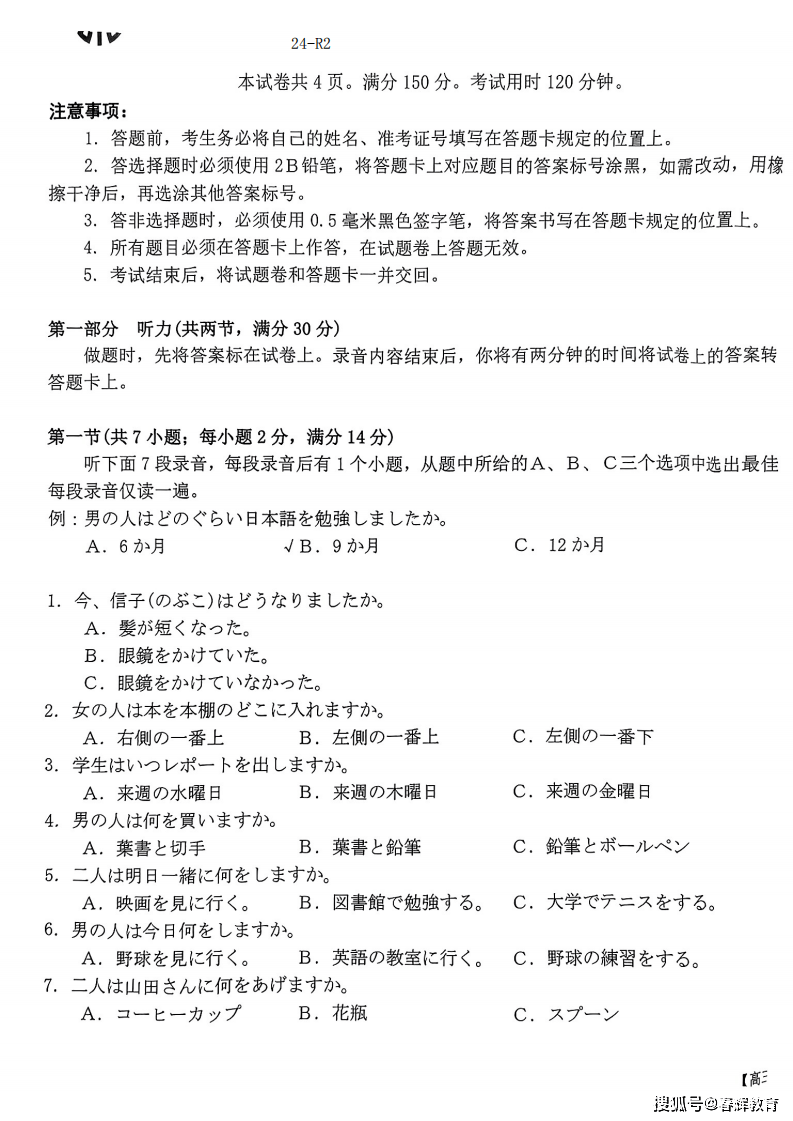 24届金太阳24-R2日语试题春辉高考日语_搜狐网