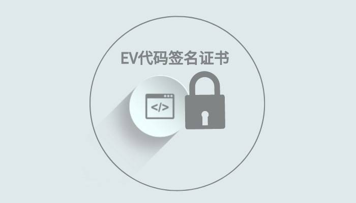 个人代码签名证书与专业版EV代码签名证书有什么区别（ev代码签名购买）  第1张