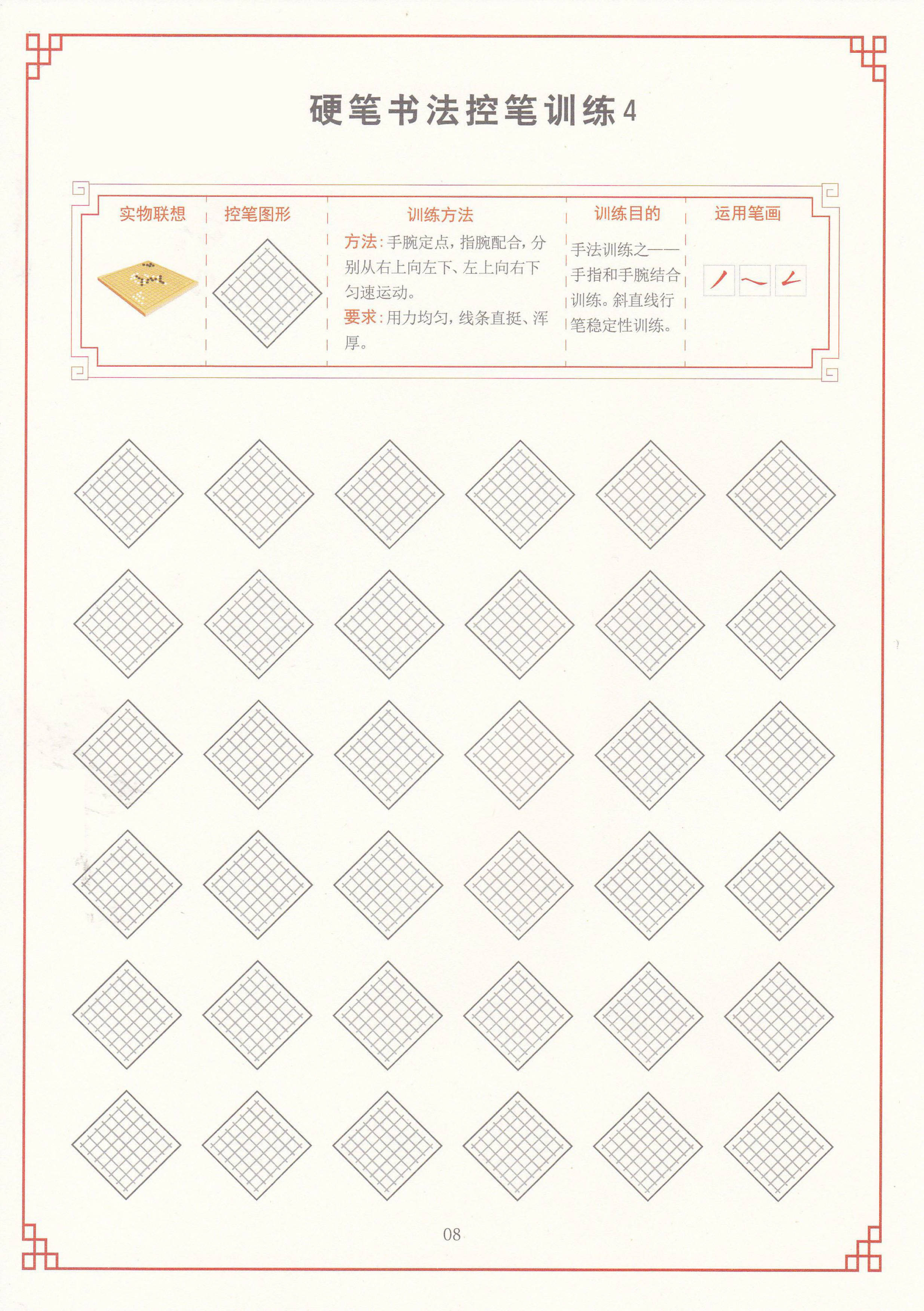 练字方法不对,努力白费 分享幼小衔接控笔训练字帖 pdf可打印_笔画