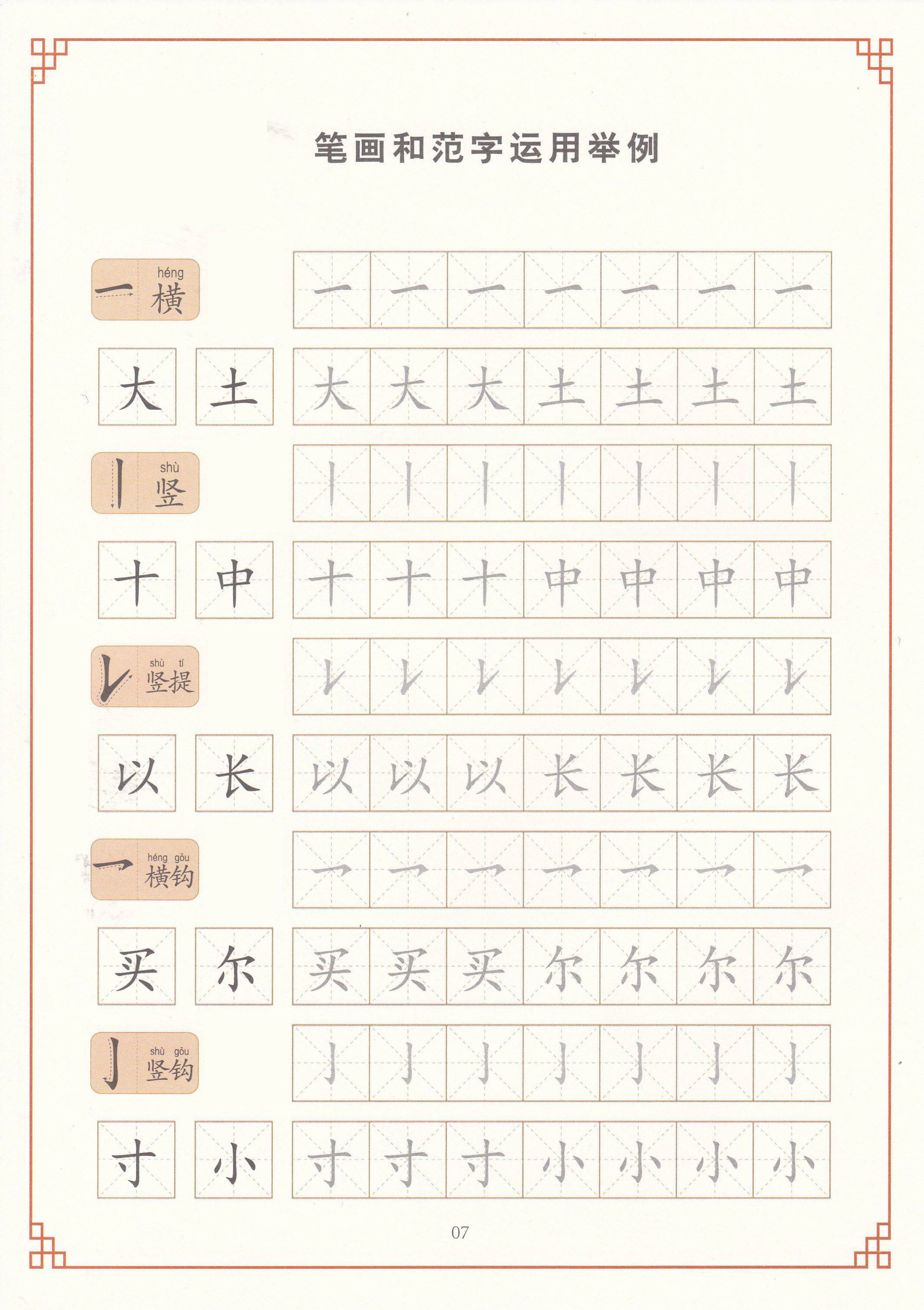 练字方法不对