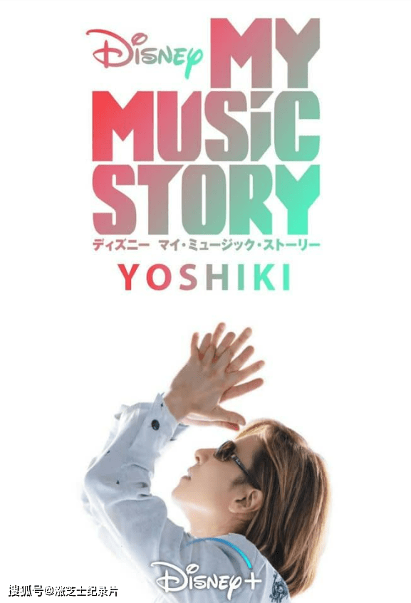 9972-迪士尼纪录片《我的音乐故事 Yoshiki: My Music Story 2020》日语多国中字 官方纯净版 1080P/MKV/3.7G 日本乐队