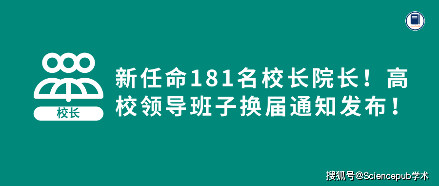 高校领导班子换届通知发布!_试用期_江苏_南通大学