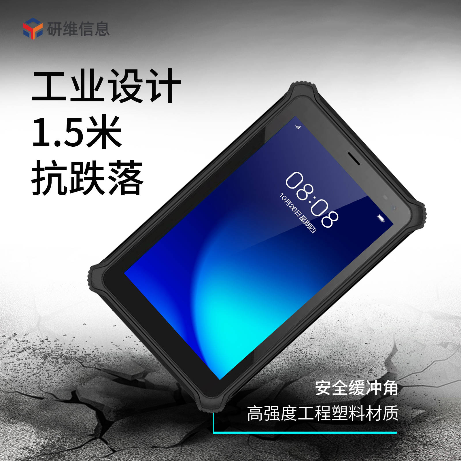 研维三防-8英寸手持式安卓移动便携式手持工业平板电脑pad全新机型